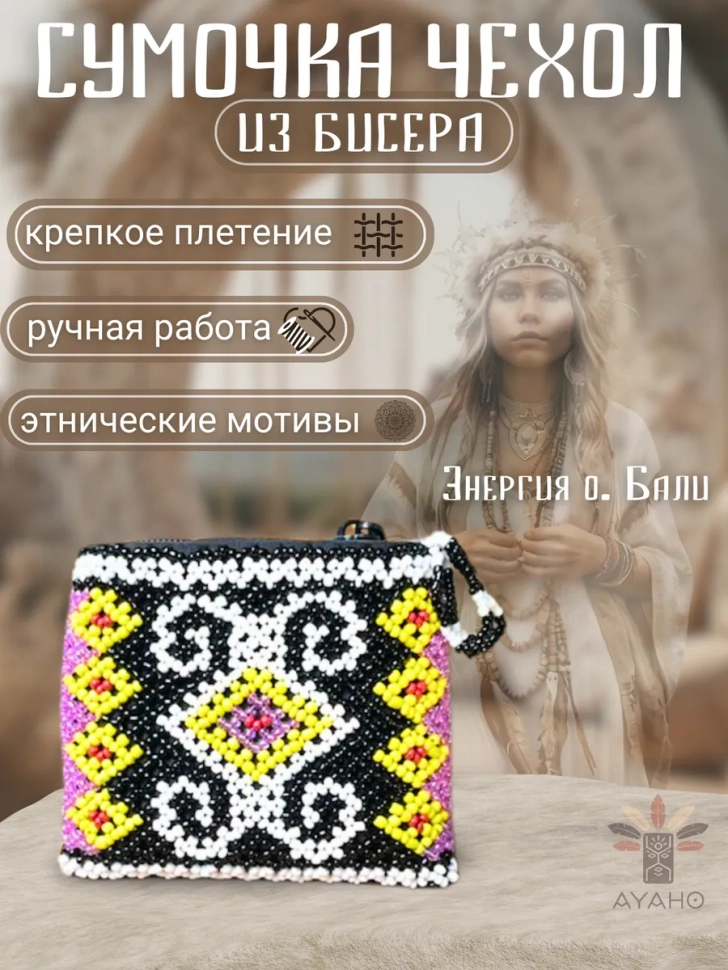 Сумка для курипи из бисера