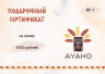 Подарочный Сертификат на покупку в магазине AYAHO
