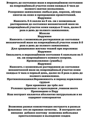 Кровь Дракона / Sangre de grado 20 мл