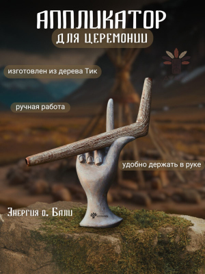 Тэпи из тикового дерева. Белый