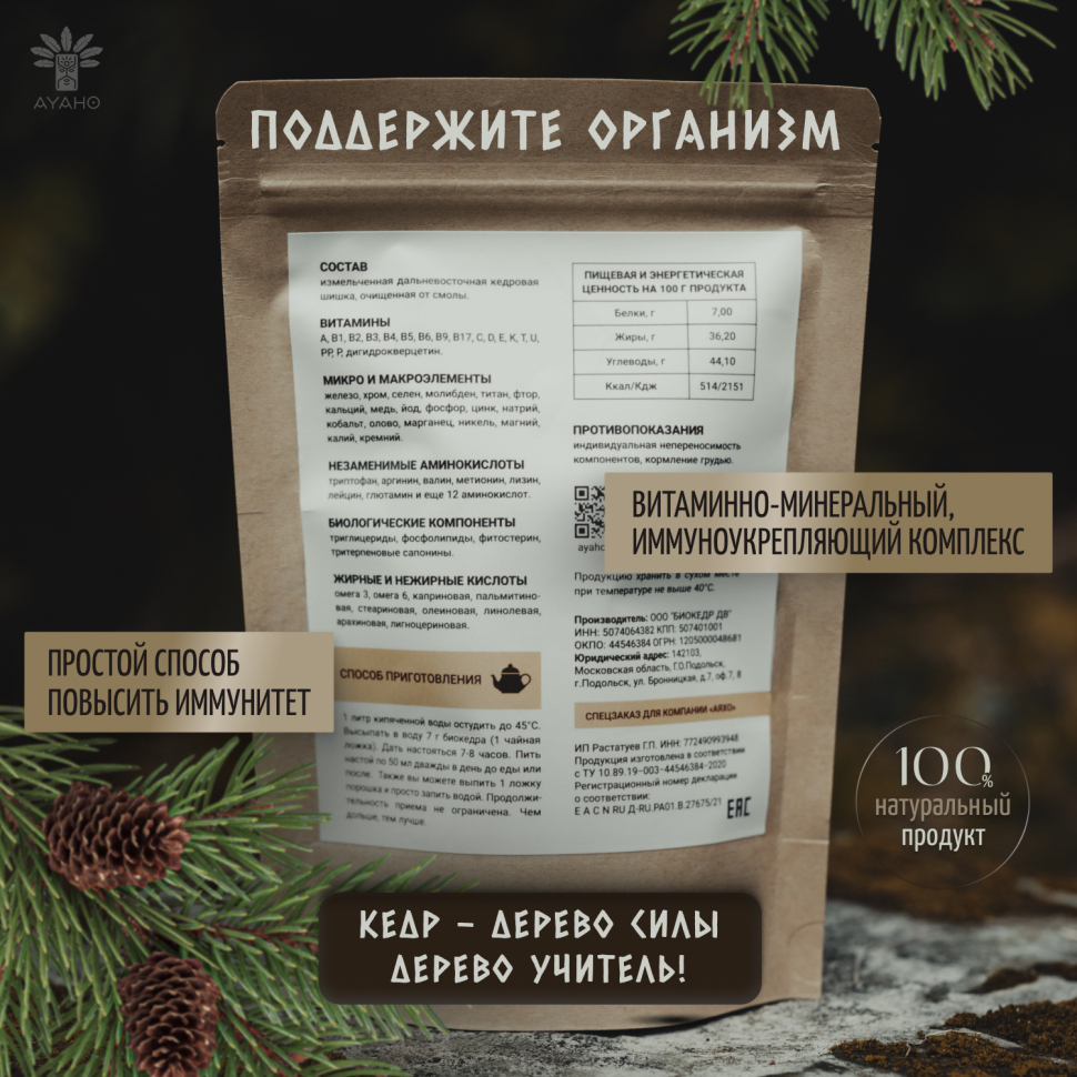 Витаминно-минеральный комплекс Настой "БиоКедр"