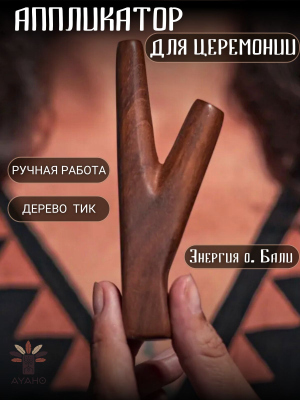 Курипи из дерева Тик, коричневый